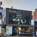 어우돈