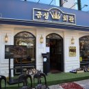 금성사진관 - 성남시 수정구 산성대로 529 | 금성사진관