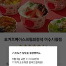 요거트아이스크림의정석순천 이미지