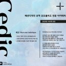 세딕패션아카데미 패션 유학 포트폴리오 특강 후기 | 번아웃 텍스타일 기법(Burnout Textile)