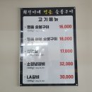 희진숯불갈비