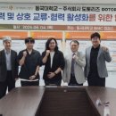 동국대 경기RISE사업단–주식회사 도토리즈, 디지털 헬스케어 및 실버 케어 산학협력 MOU 체결