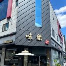 미락초밥 이미지