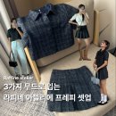 라피네 아뜰리에 트위드 셋업 | 프레피 크롭 자켓 스커트 착용 후기