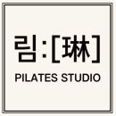림필라테스 이미지