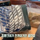 프랭크버거 광주풍암점 | 프랭크버거 진격의거인 콜라보 조사병단 담요팩 망토담요 후기(콜라보 진행 매장 리스트)