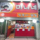미니네떡볶이