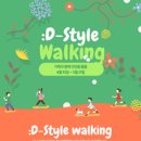 D-Style(디스타일) 이미지