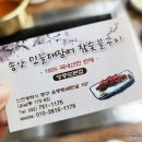 송산민물대장어참숯불구이 이미지