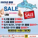 🔊한국행 세일 내일마감해요 🚩얼워렌여행사 📞416-250-9888 카톡아이디💬:ALLTOUR 이미지