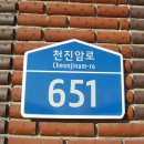천진암 가는 길 이미지