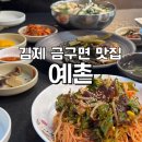 정읍 우체국 | 정식, 비빔국수 내돈내산 후기/ 국수 맛집/ 김제가볼만한곳/ 정읍 근교 맛집/ 전주 근교 맛집/ 서이추 환영