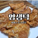 07-중앙로2 주변 | 대구만두맛집 영생덕 | 50년 전통의 진짜 군만두, 물만두 솔직 후기
