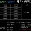 그린세차 이미지