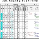 충북고등학교 이미지