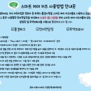 1월 3주 주간보육계획안&amp;가정통신문, 스마트케어키즈 가입 안내문 및 사용방법 이미지