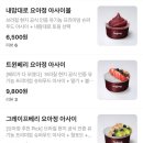 요아정인천완정점