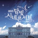담빛음악당 무료 영화 상영 | 리처드 용재 오닐·조수미·남예지 함께하는 무료공연! 6월 담양 담빛 시네콘서트 정리