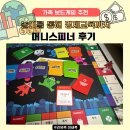 어린이 경제교육으로 추천하는 에디스교육 머니스피너 보드게임 후기