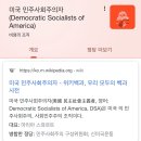 미국인들이 열광하는 민주사회주의 Democratic Socialism 에 대해 알아보자 이미지