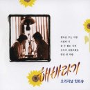 해바라기 - 모두가 사랑 이예요(반주.Ver.Em)[MR]+악보 이미지