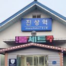 진상영농한우촌