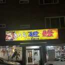 돈주촌족발 이미지