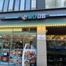 싸다김밥 부천점 이미지