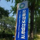 6.14 오륜정보산업학교 방문 이미지