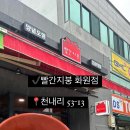 빨간지붕 화원점