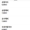 장모님손칼국수