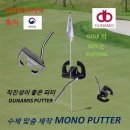 수제 퍼터 세계 5개국 특허 DUNAMIS FIET PUTTER 이미지