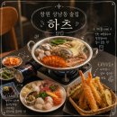 창원 상남동 이자카야 술집 하츠 사시미 2인 세트 후기 데이트하기 좋은 이자카야 추천
