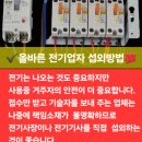 진주빌라(동신곡?진주빌라) | 논산 주택전기수리 차단기 떨어지는 전기문제 누전해결 잘하는 전기기사