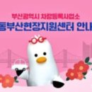 부산시차량등록사업소 이미지