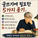 강원국 작가님 강의 후기 - AI 시대에 어떻게 읽고,듣고, 쓰고 말할 것인가?
