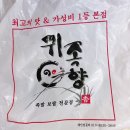 최고의맛&가성비 귀족향1등본점 네이버블로그