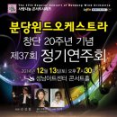 [2014.12.13] 제37회 정기연주회 - 창단20주년 The Grand Concert 이미지