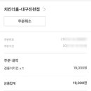 치킨더홈진천점 이미지