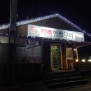 깍뚝연탄구이 이미지