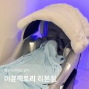 대구 이뮨팩토리 리본점 산후다이어트 예신다이어트 체지방 감량 후기