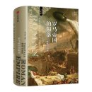 건건동 641-2 ~ 건건동 536-10 주변 | 로마제국쇠락사(1)제국의 영광과 위기
