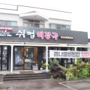 참맛해장국