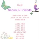 (3월 9일 토) 제4회 Sonus & Friends (음악이 흐르는 봄길에서) - 아이러브아트홀 이미지