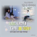 소망세탁소 | 경도를 기다리며 12회 결말(최종회)｜“내가 너를 기다리면 너는 올 거야?” 시선·기사 속 선택과 재회...