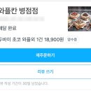 커피나무&와플칸 | 와플칸 병점점 | 두바이 와플 배달 후기(맛, 칼로리 솔직리뷰)