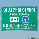아시안하이웨이