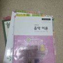 2015 교과서, 반주책, 원페이지 7판,정격종지,개론서 새책 판매 이미지