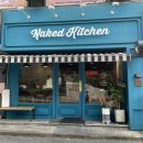 네이키드키친 이미지