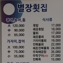 별장횟집.펜션